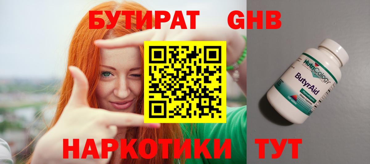 Воронеж  Бутират  Вход с VPN  Бутират жидкий экстази 