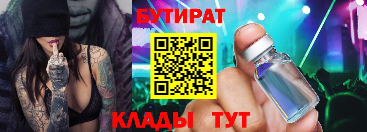 Бутират вода Воронеж