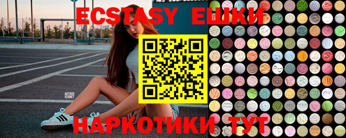 Ecstasy круглые  Ecstasy  Воронеж  Ecstasy DUBAI  Вход с VPN 
