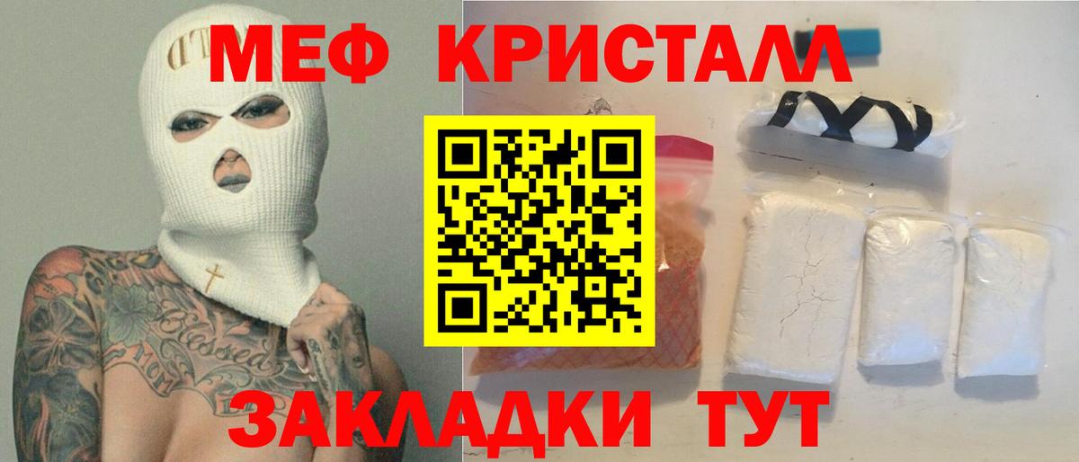 Меф мяу мяу кристаллы Воронеж