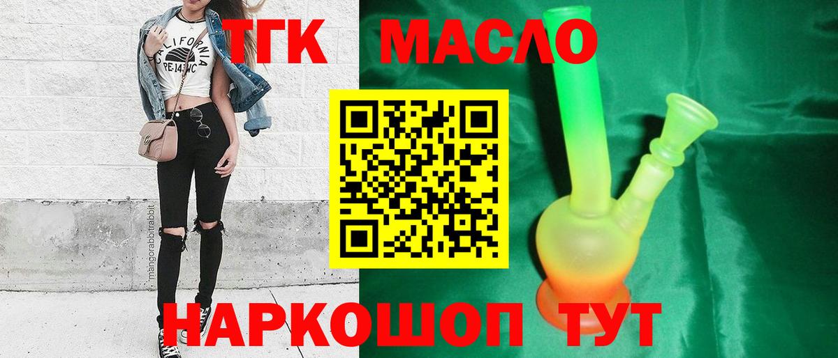 ТГК гашишное масло  Вход с VPN  Воронеж 